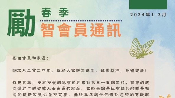 2024年1至3月會員通訊